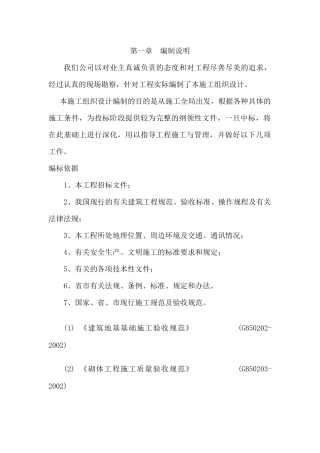 某市生态森林公园南门景区工程服务中心施工组织设计