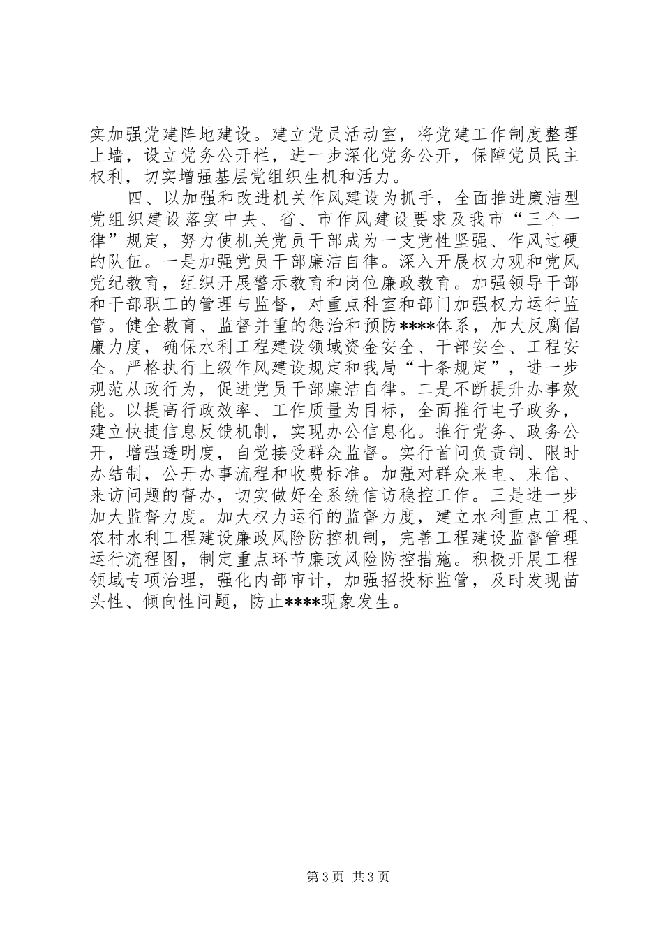 水务局机关党支部年度党建工作计划_第3页