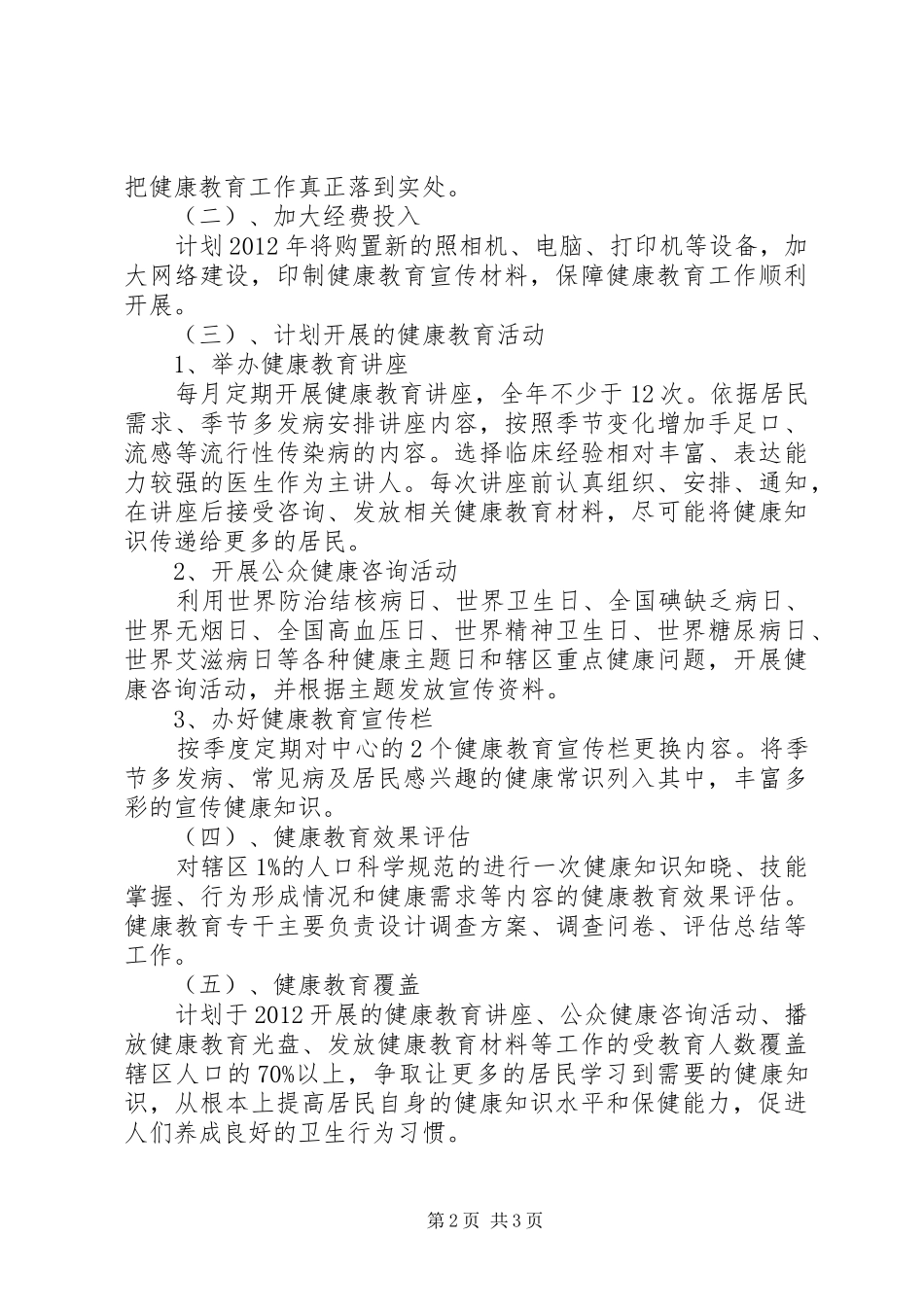 卫生院年健康教育工作计划_第2页
