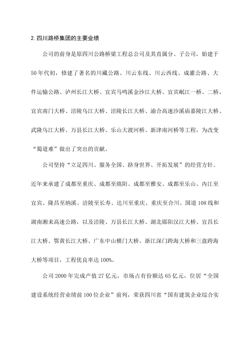 重庆地维长江大桥南-2施工方案_第2页