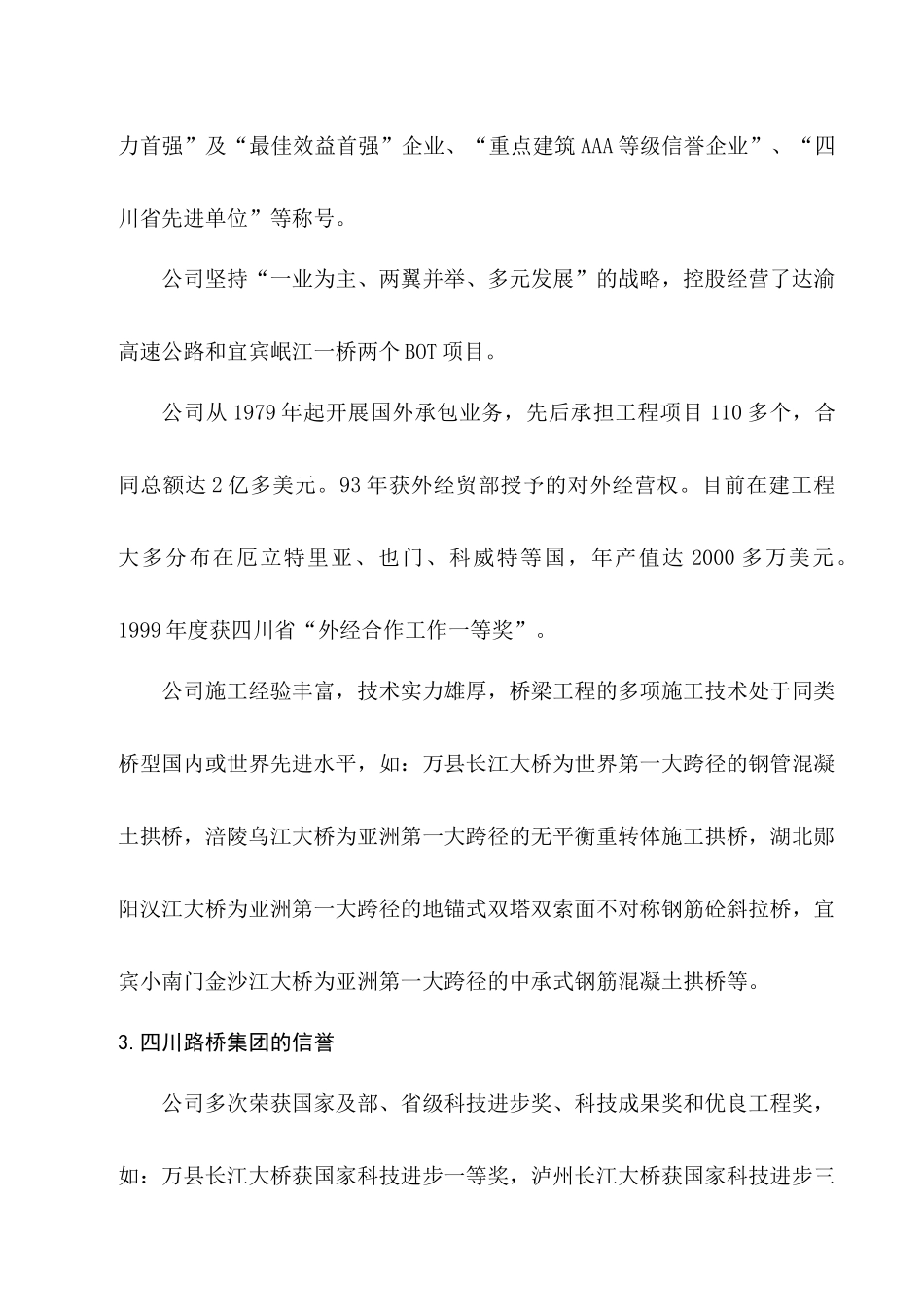 重庆地维长江大桥南-2施工方案_第3页