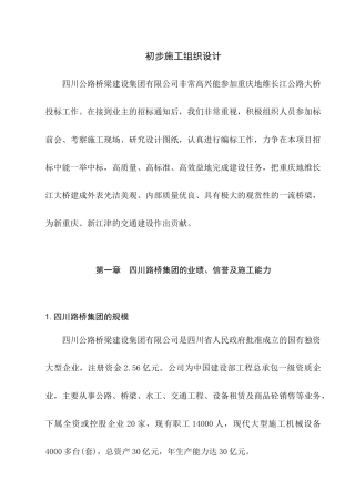 重庆地维长江大桥南-2施工方案