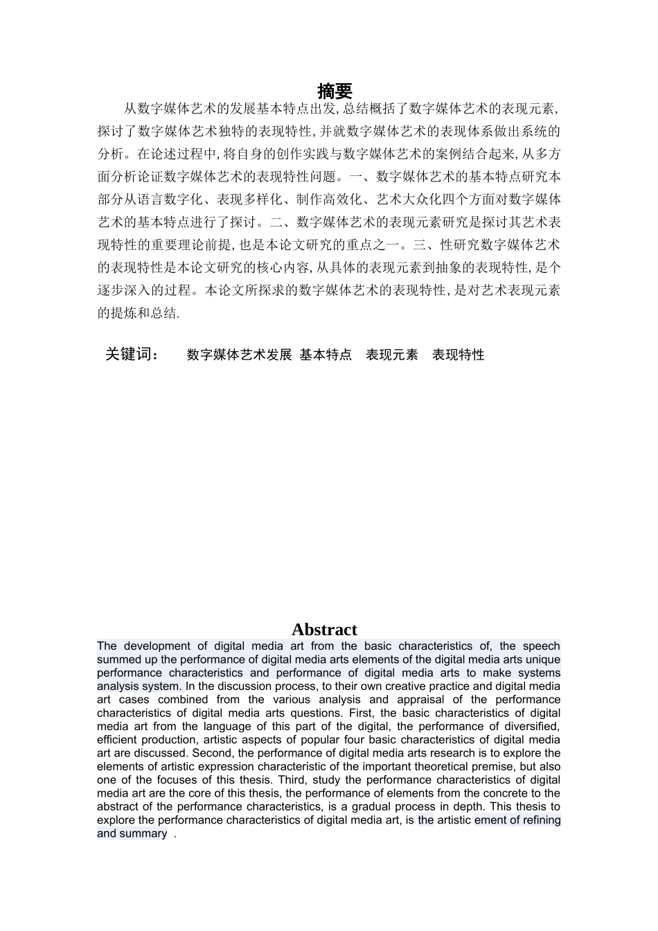数字媒体艺术表现特性研究设计_第1页