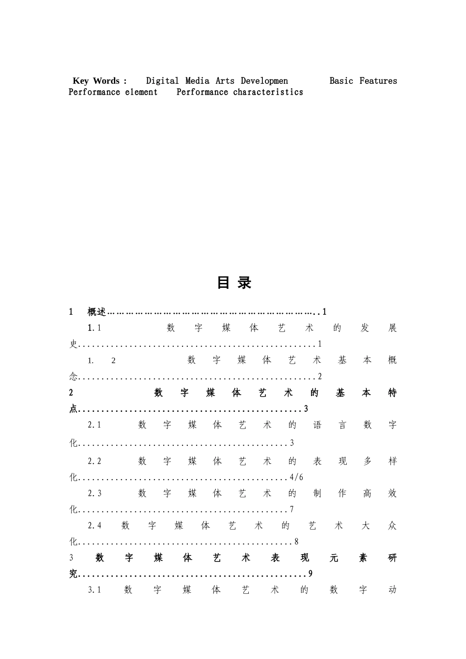 数字媒体艺术表现特性研究设计_第2页