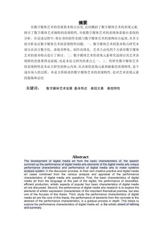 数字媒体艺术表现特性研究设计