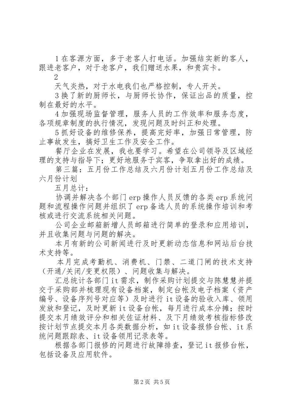 五月工作总结及六月计划_第2页