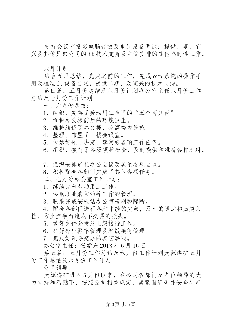 五月工作总结及六月计划_第3页