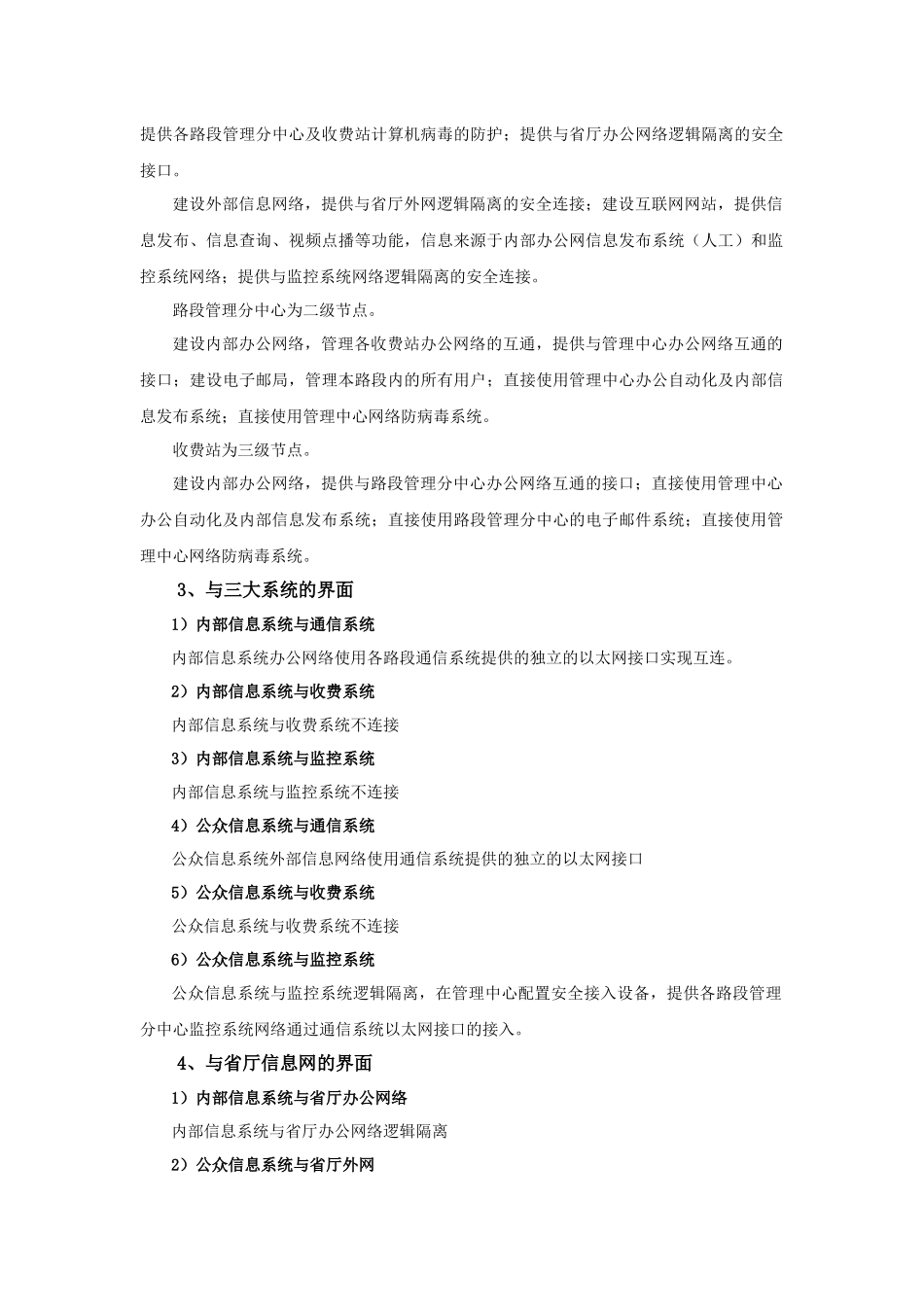 构建高速公路综合服务系统_第2页