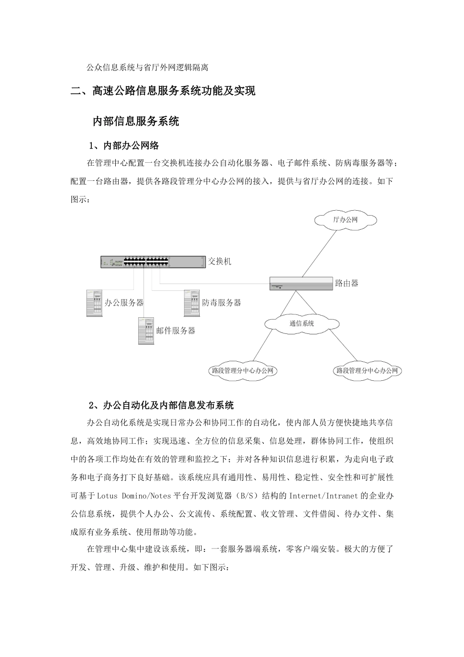 构建高速公路综合服务系统_第3页
