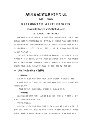 构建高速公路综合服务系统