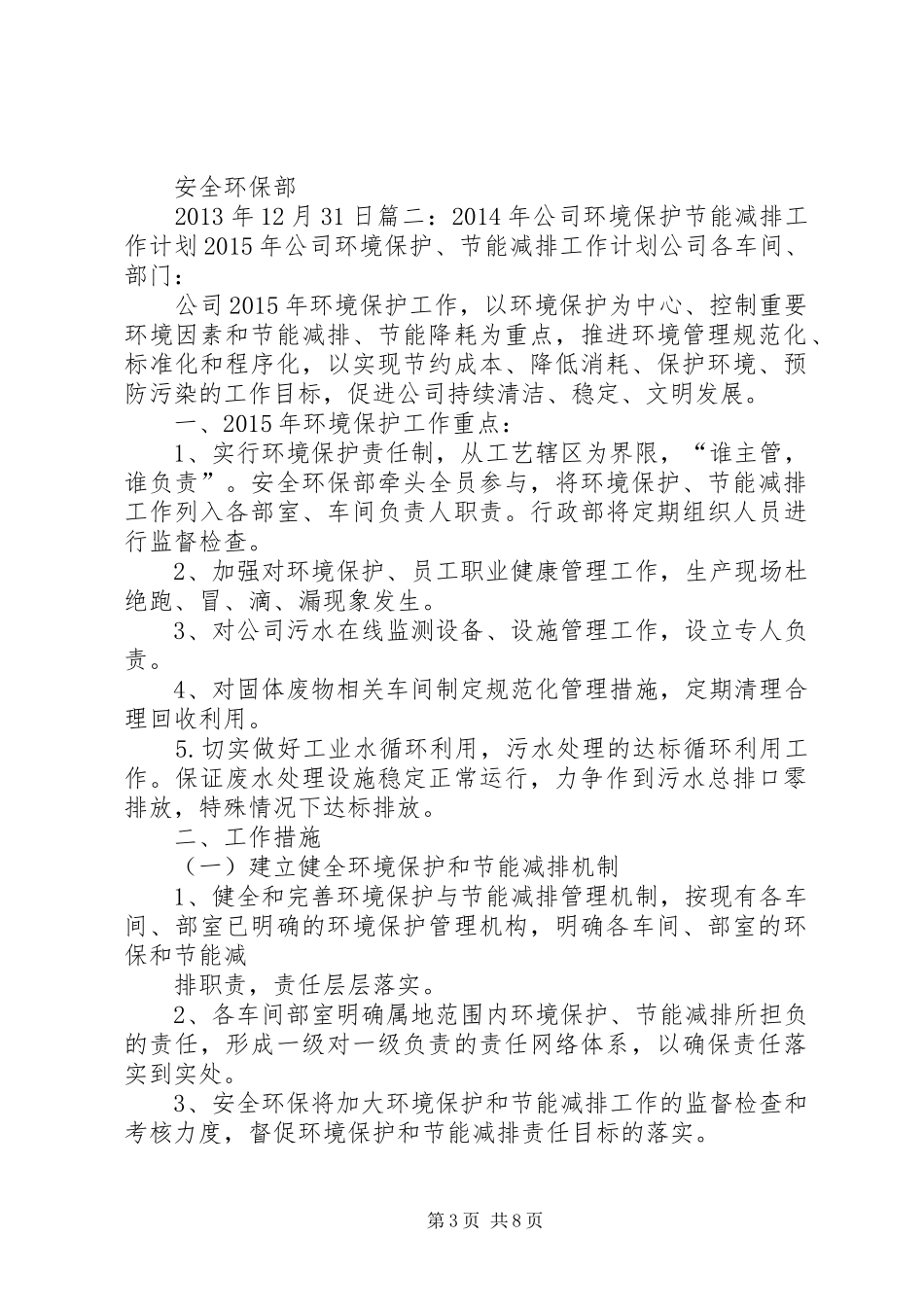 企业节能减排环保工作计划_第3页