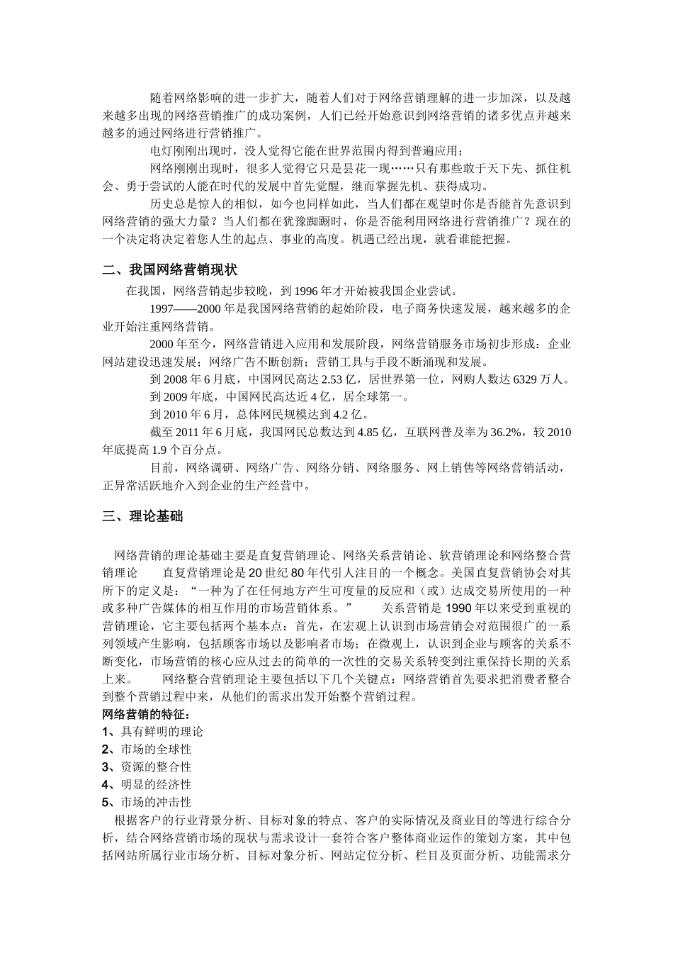 网络营销介绍_第3页