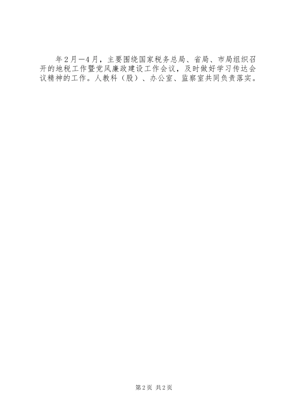 税务局干部学培训工作计划_第2页