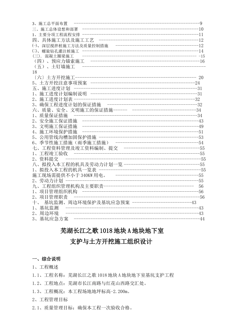 基坑支护与土方开挖施工方案_第2页