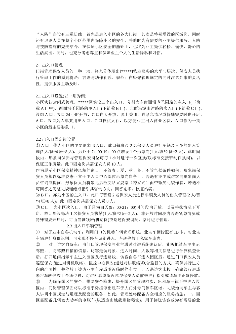 物业管理服务总体方案_第2页