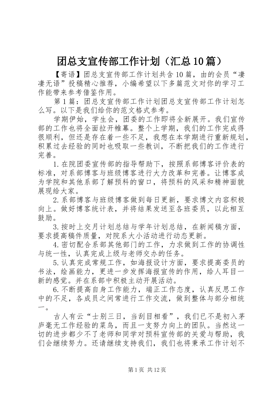团总支宣传部工作计划（汇总10篇）_第1页