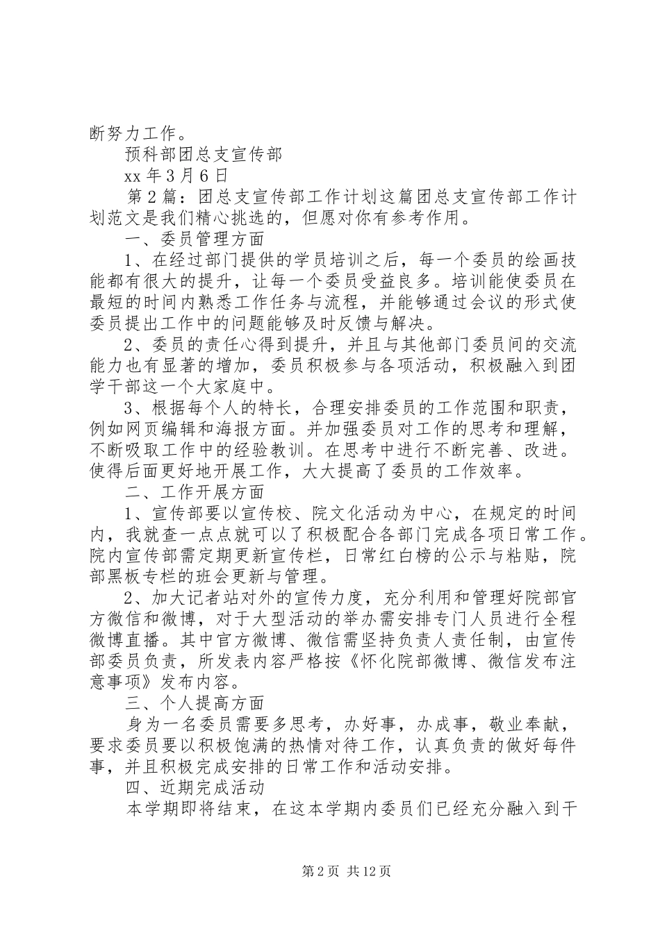团总支宣传部工作计划（汇总10篇）_第2页