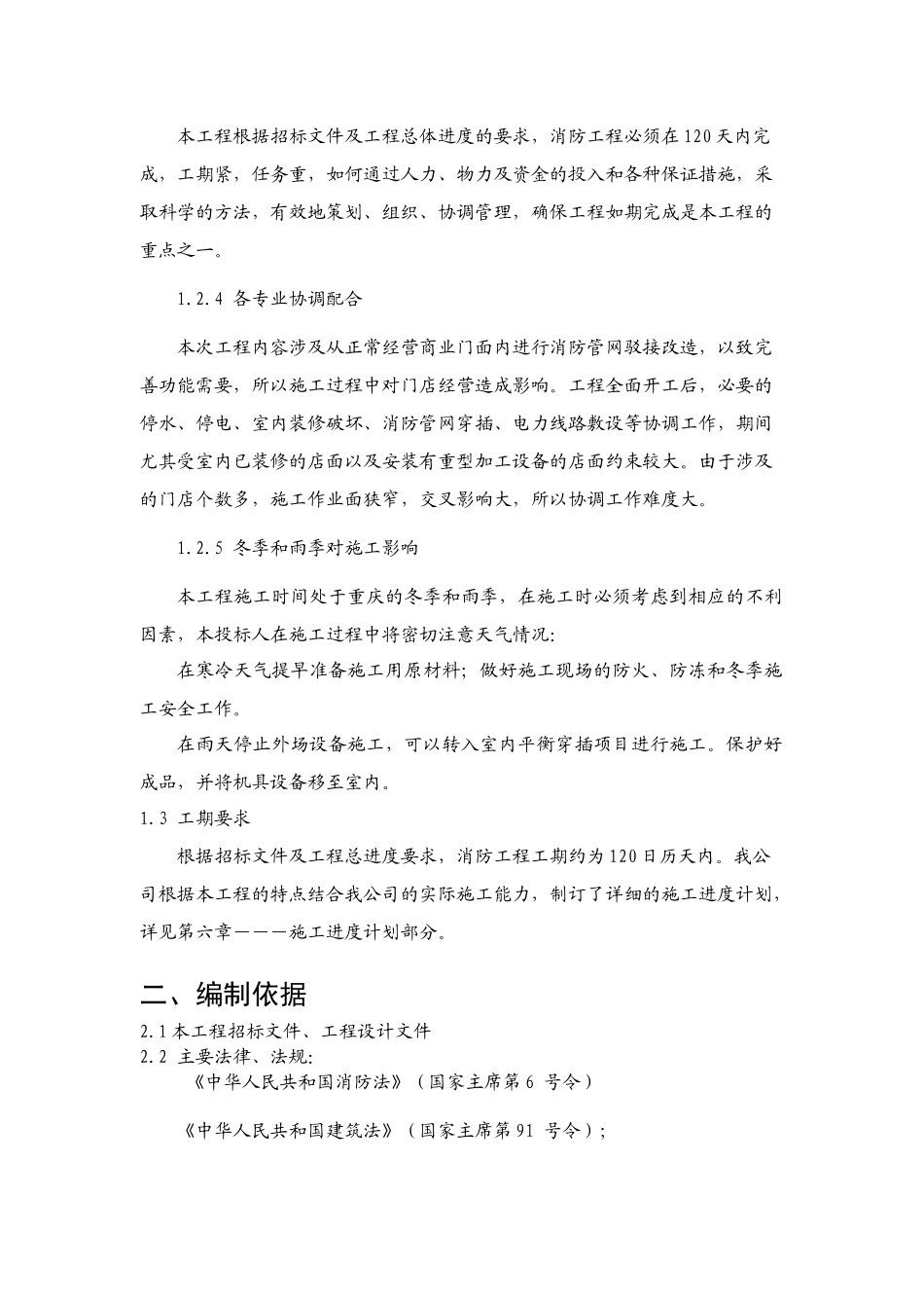 施工方案(机电城)1_第2页