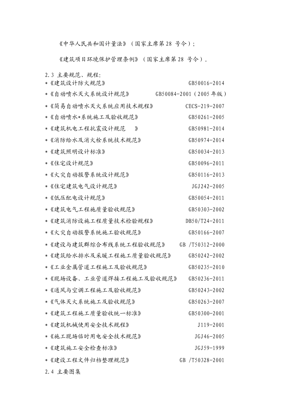 施工方案(机电城)1_第3页