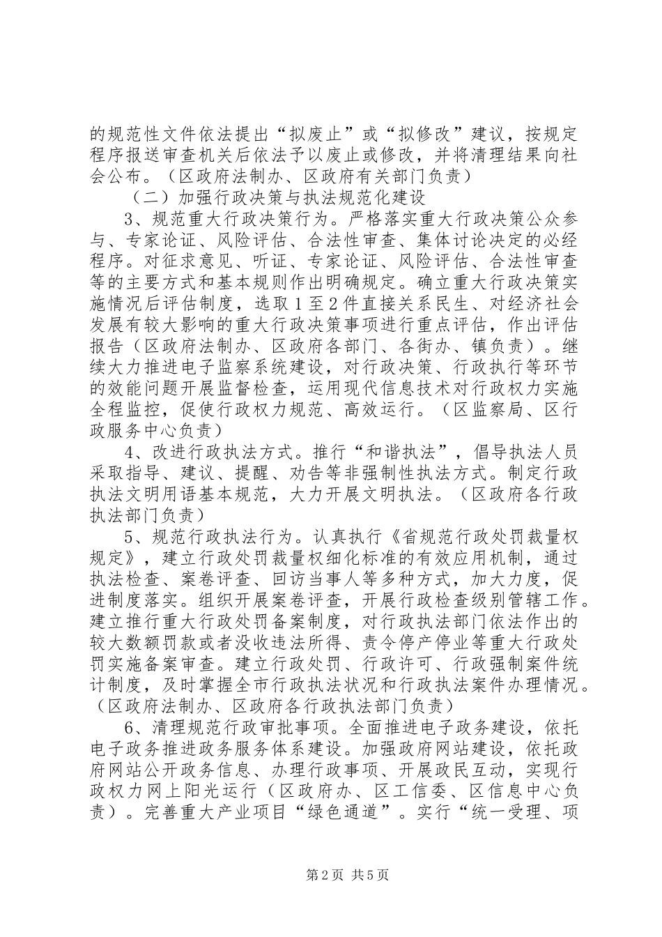 区委依法行政工作安排_第2页