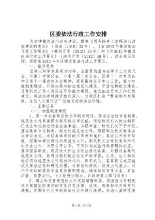 区委依法行政工作安排
