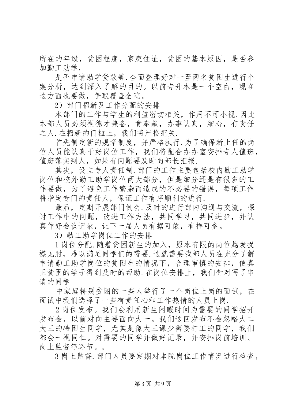 勤工助学工作计划_第3页