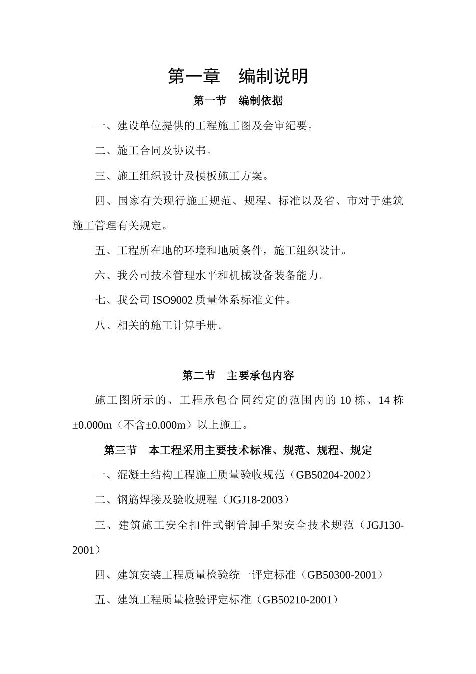 转换层(梁式)施工方案_第1页