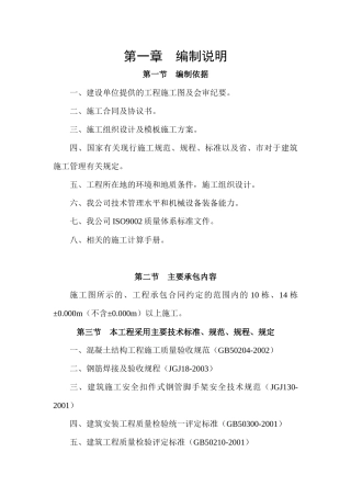 转换层(梁式)施工方案