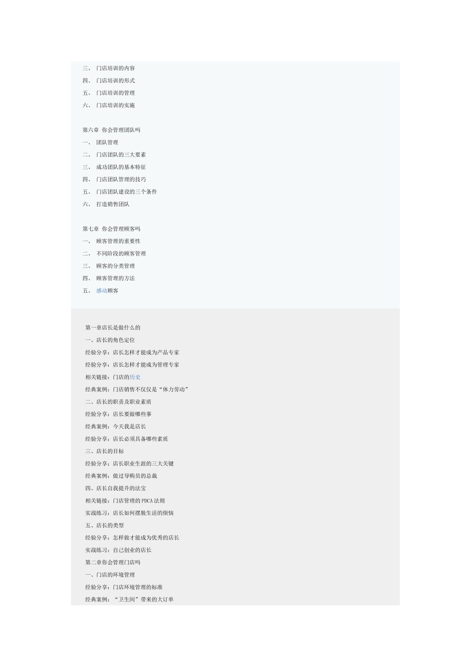 家居建材门店店长实战手册_第2页