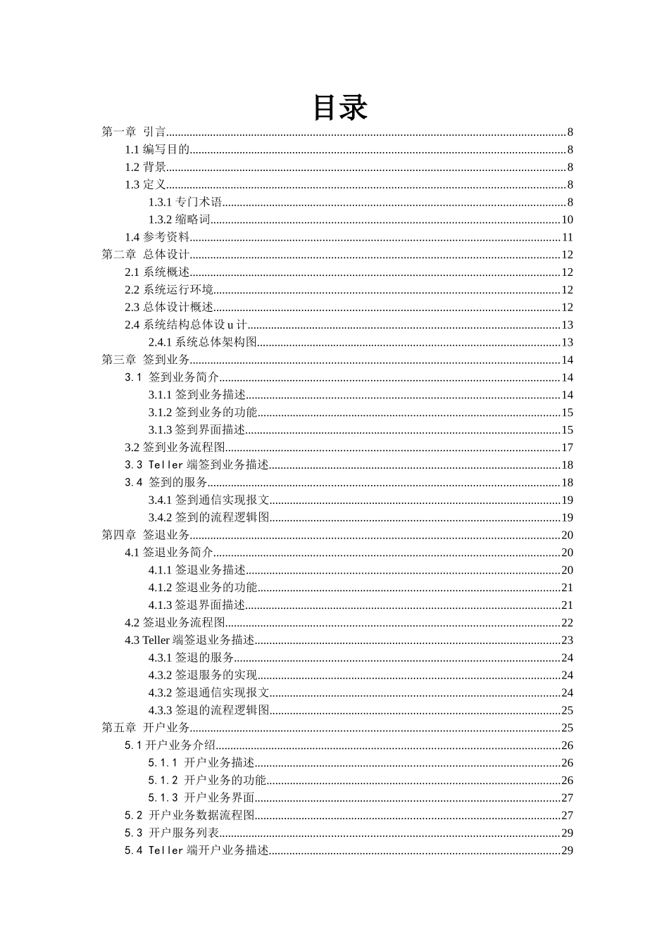 神州数码银行综合业务系统设计说明书_第3页