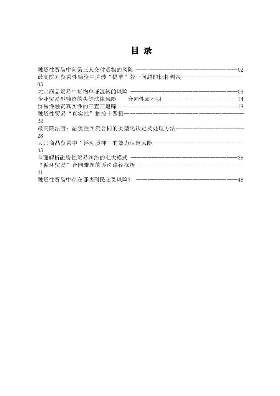 融资性贸易1_第2页