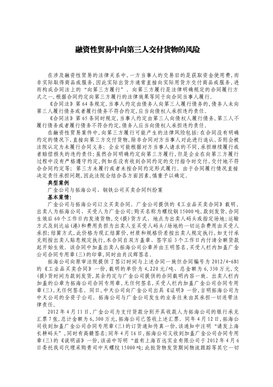 融资性贸易1_第3页