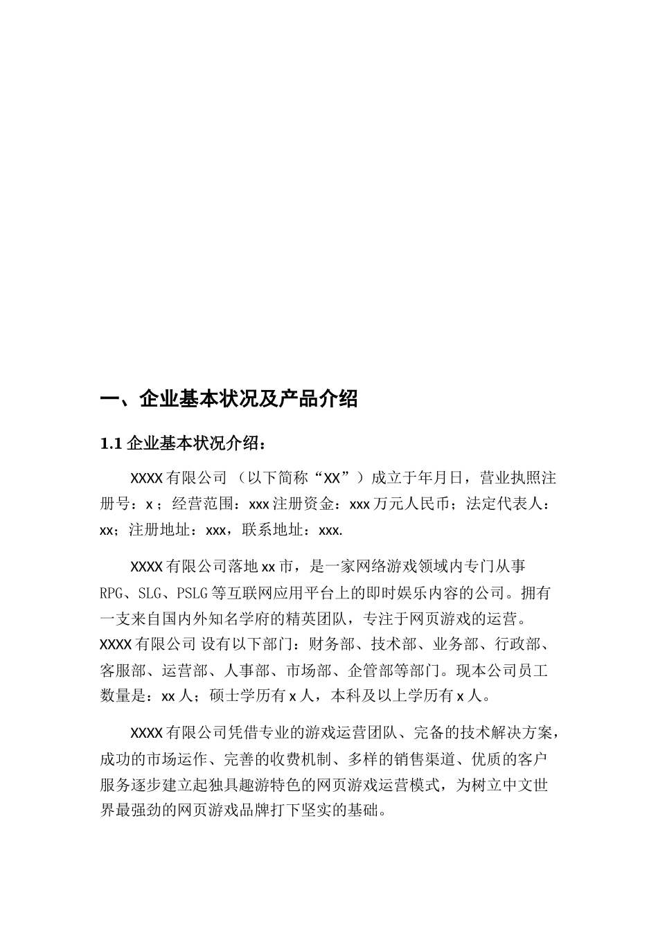 文网文业务发展报告(32页)_第2页