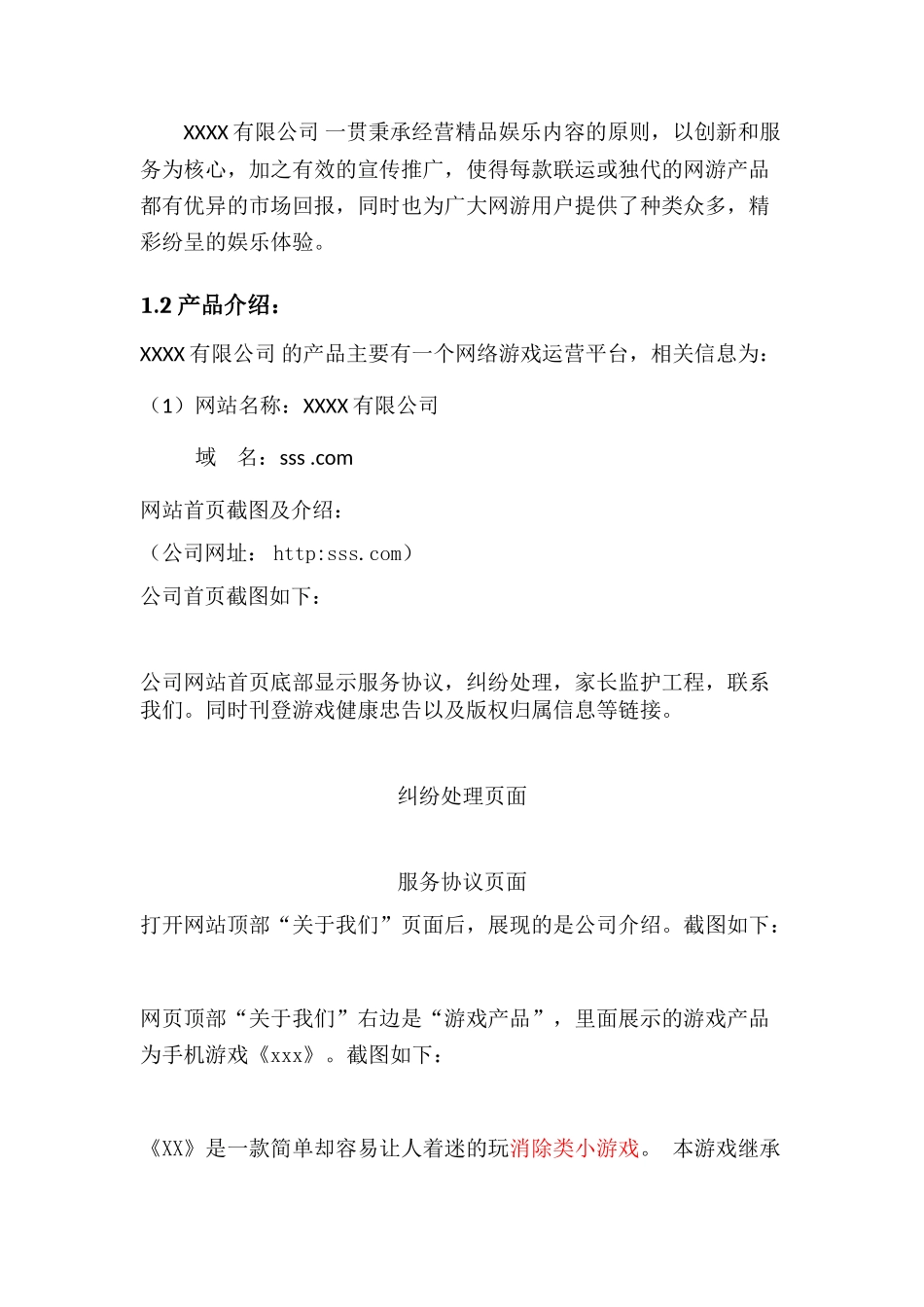 文网文业务发展报告(32页)_第3页