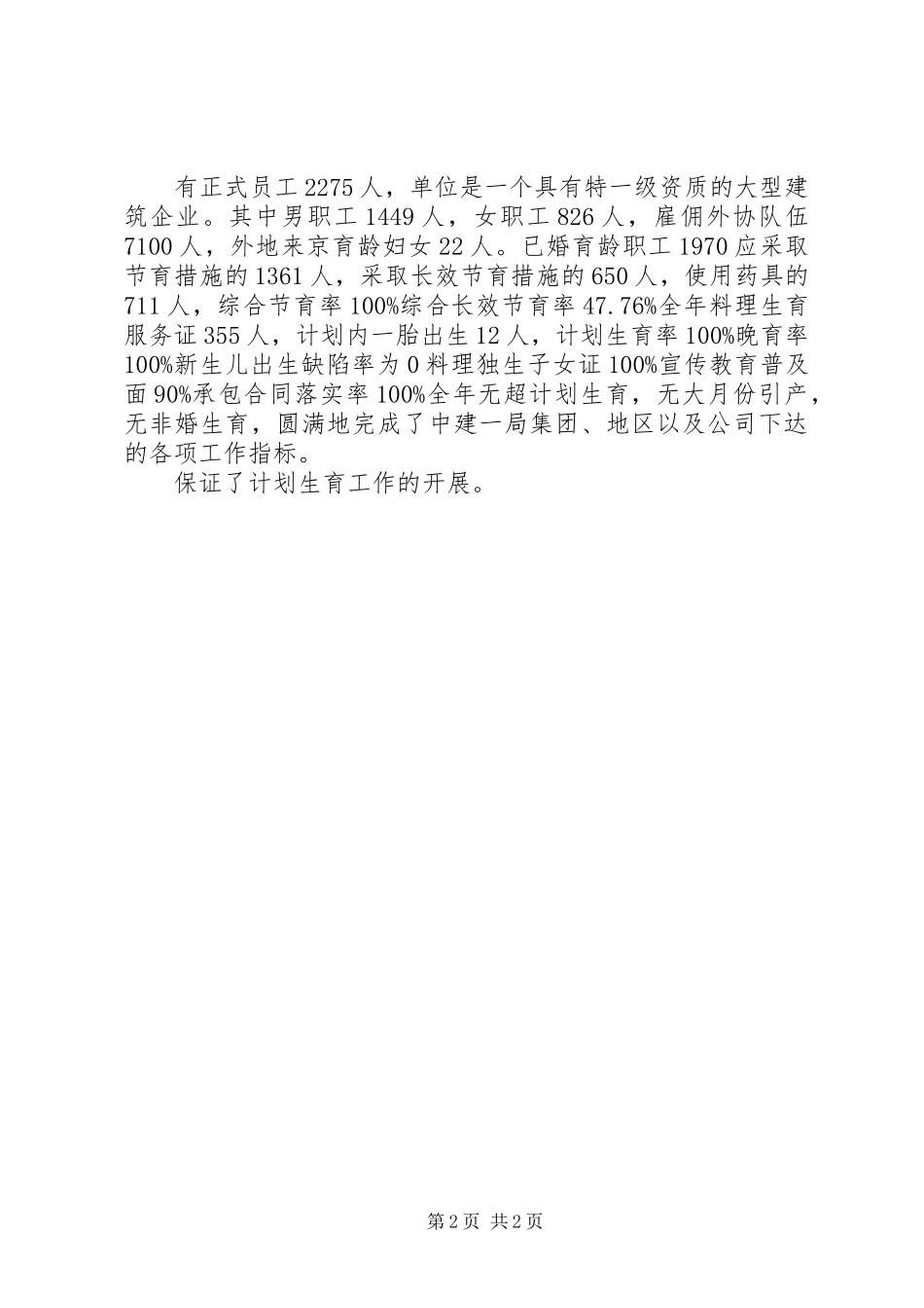 深入计划生育要点总结_第2页