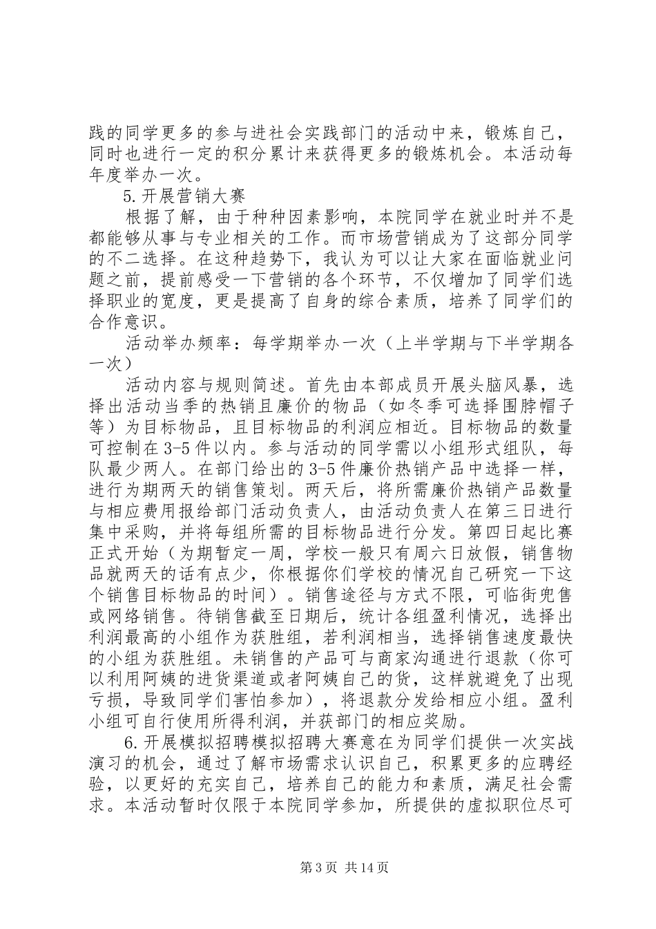 社会实践部发展规划_第3页