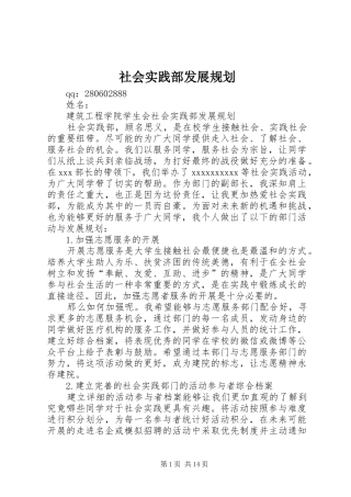 社会实践部发展规划
