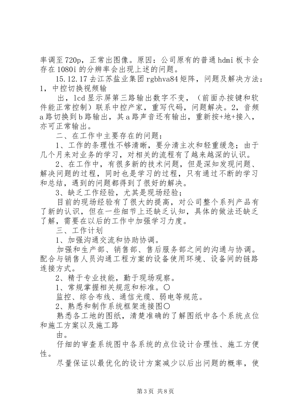 篇一：XX年个人年终总结及XX年工作计划_第3页