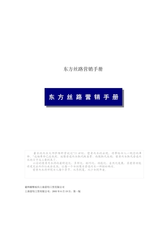 美体内衣的营销策略