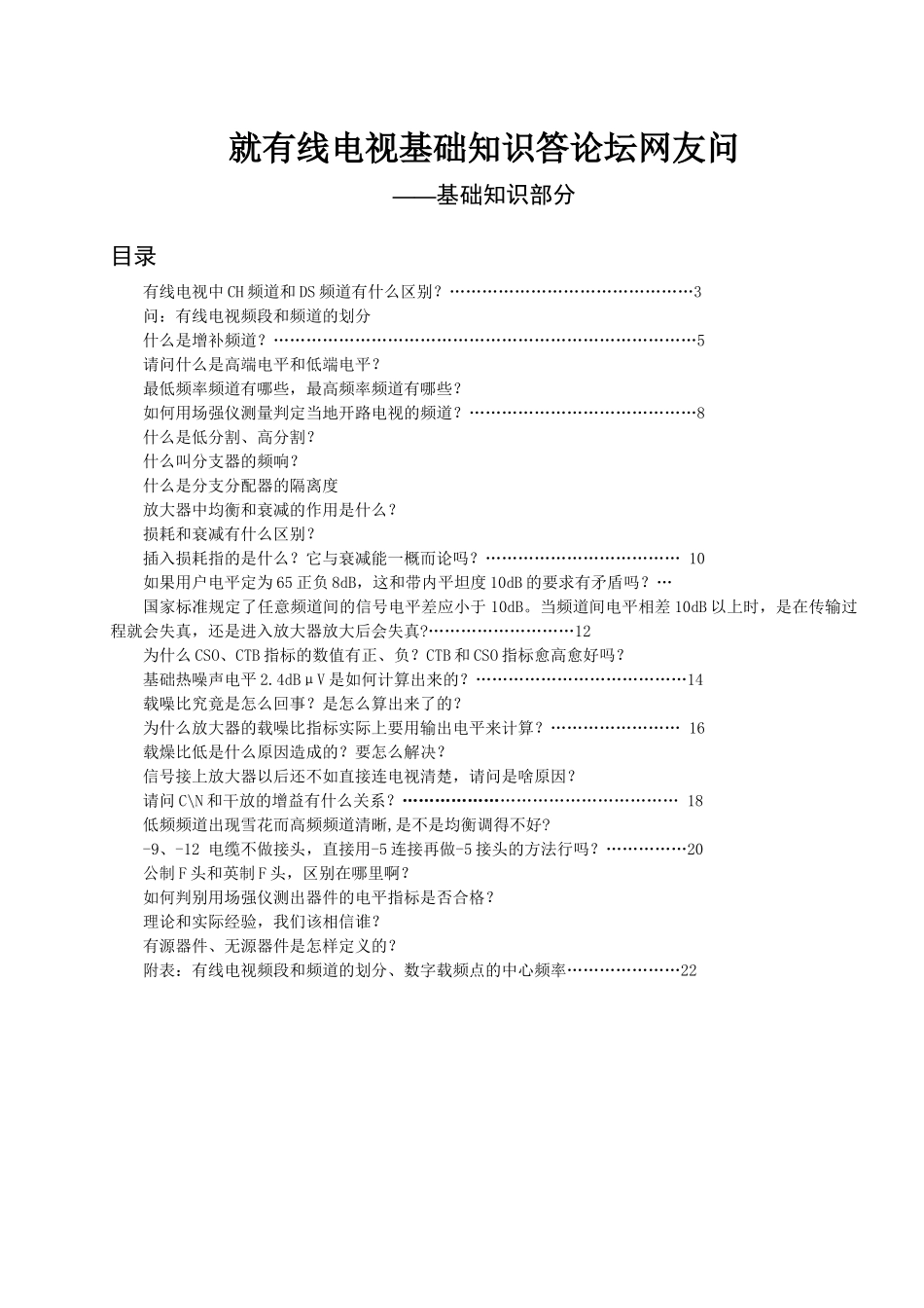 有线电视基础知识_第1页