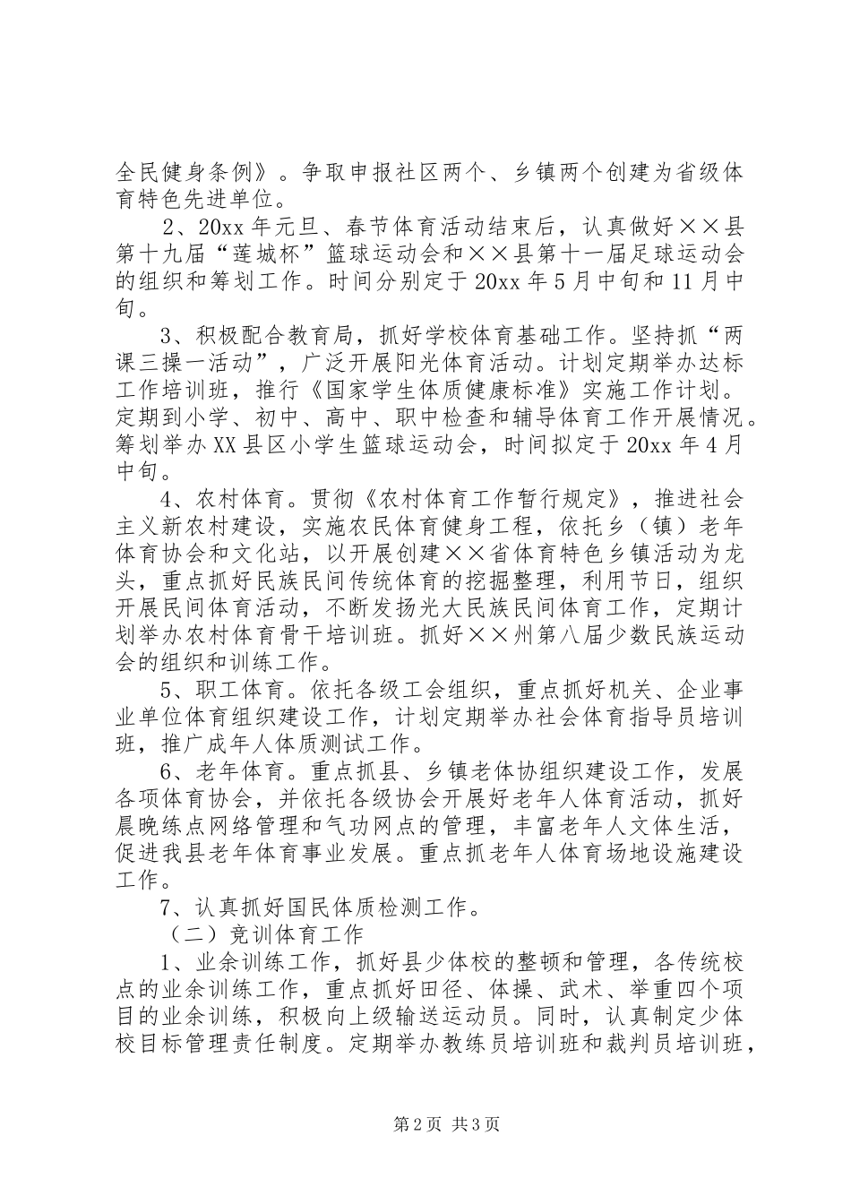 县体育局工作计划_第2页