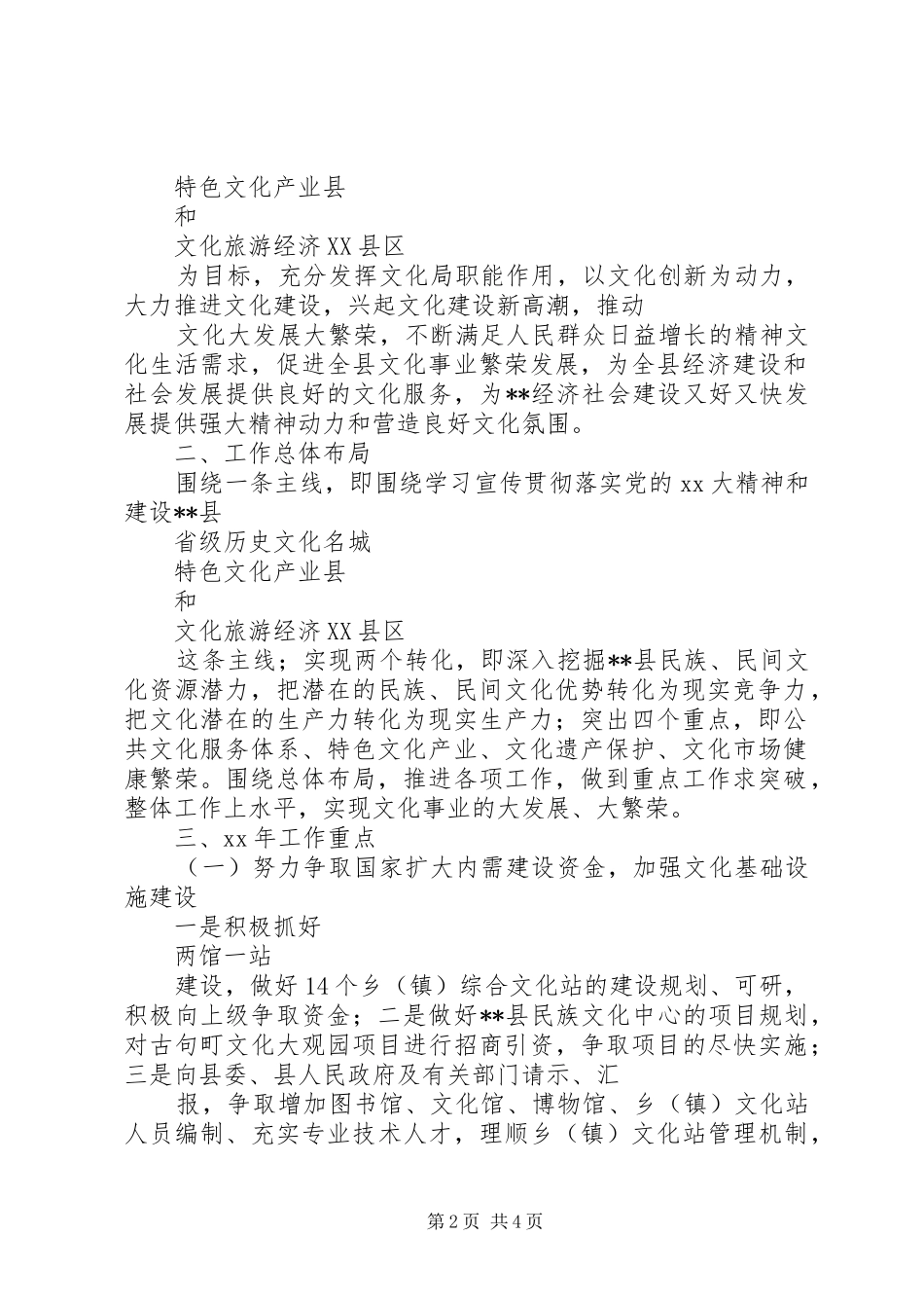 县文化局XX年工作计划范文_第2页