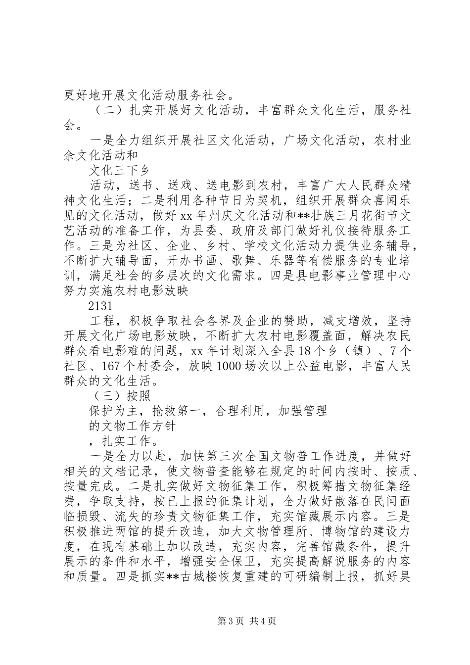 县文化局XX年工作计划范文_第3页