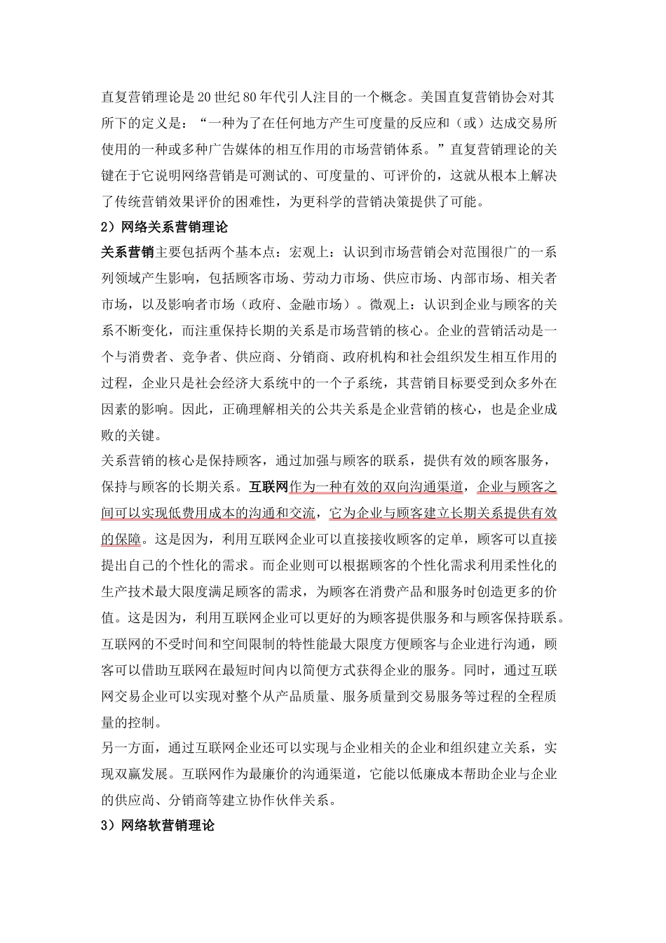 网络营销方法_第2页