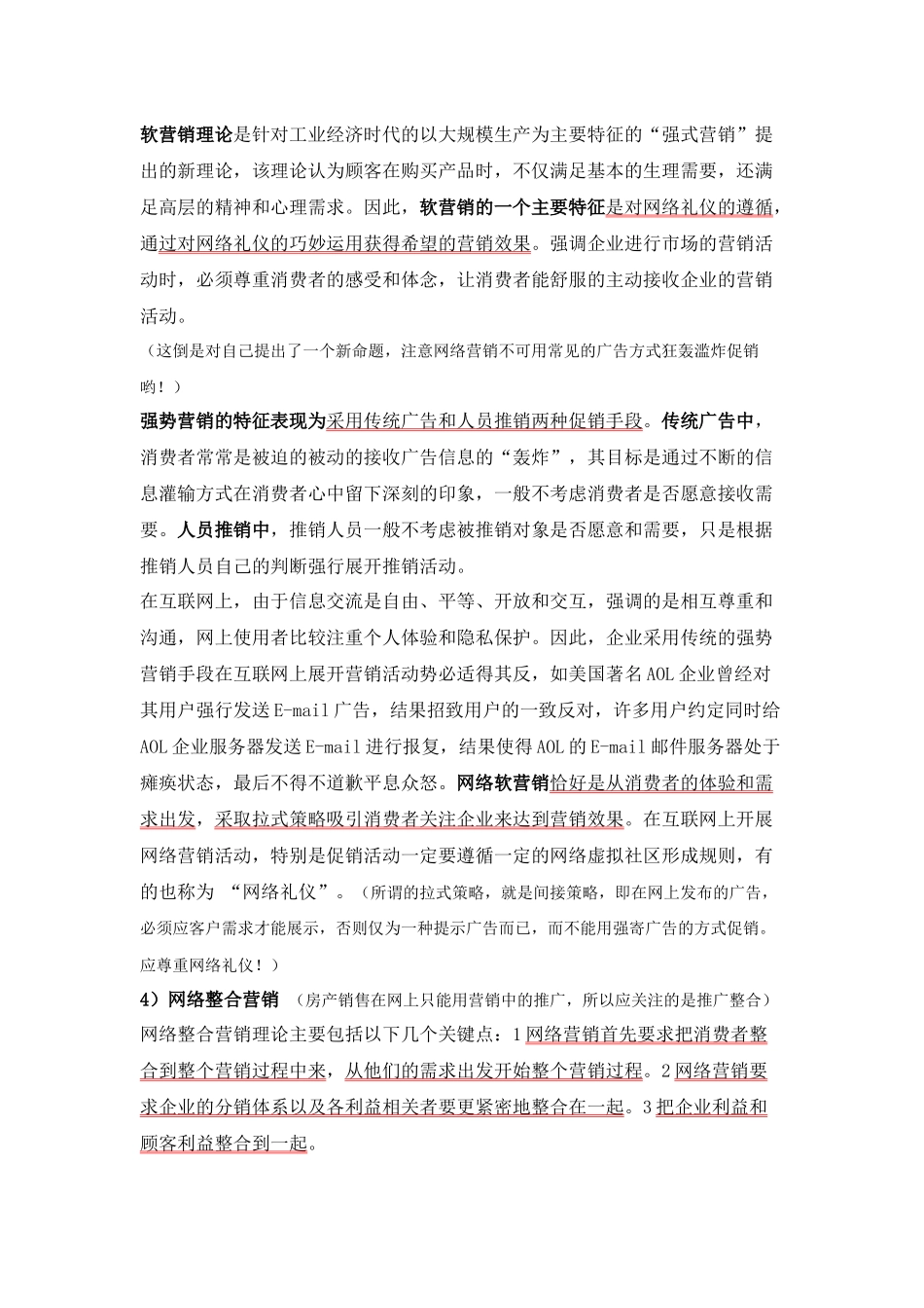 网络营销方法_第3页