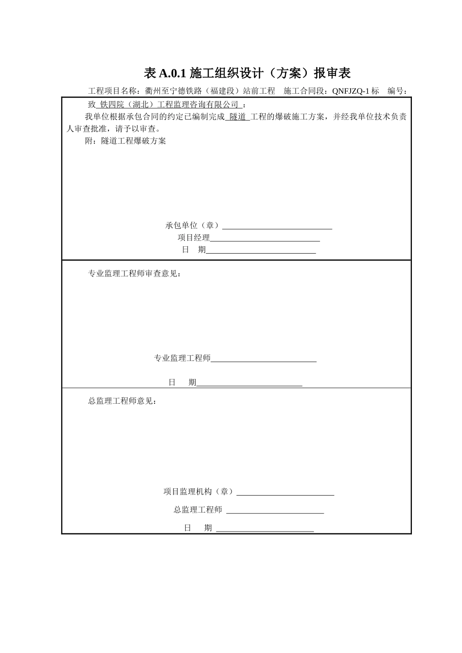 隧道爆破专项施工方案_第1页