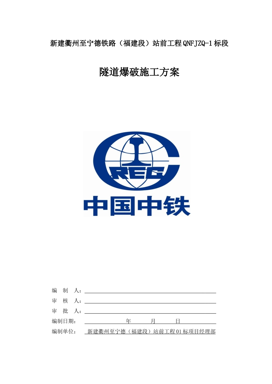 隧道爆破专项施工方案_第2页