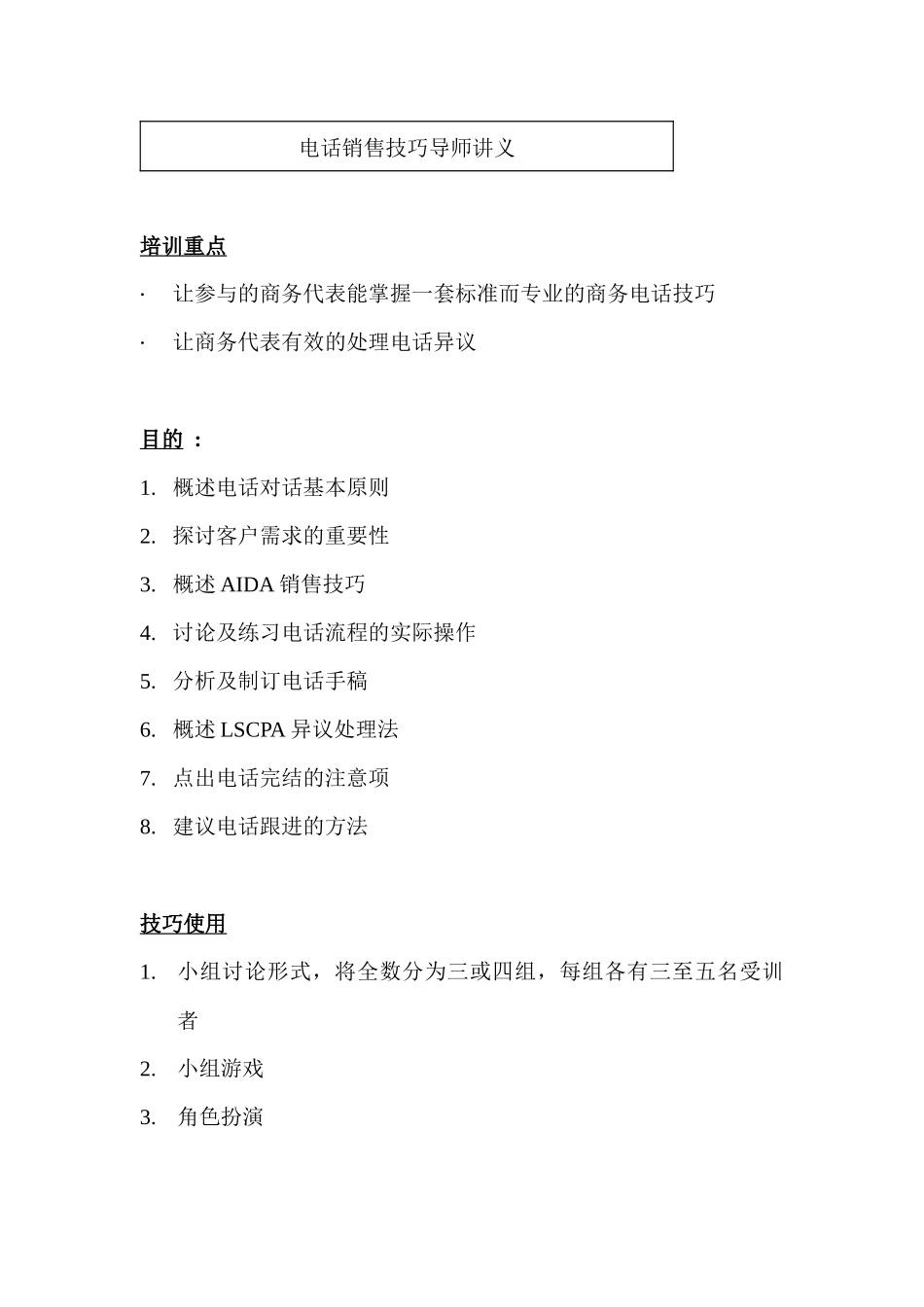 电话销售技巧01_第1页