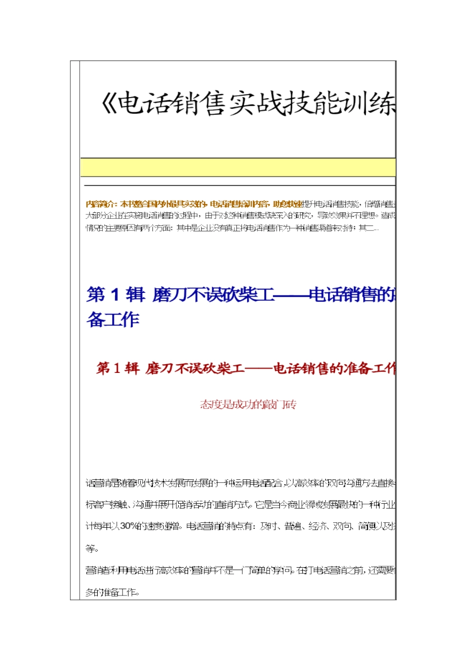 电话销售技巧01_第3页