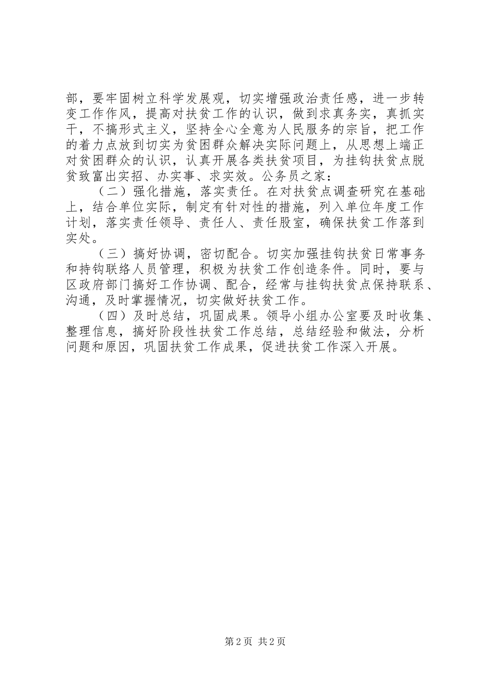 税务局帮扶村扶贫规划方案_第2页